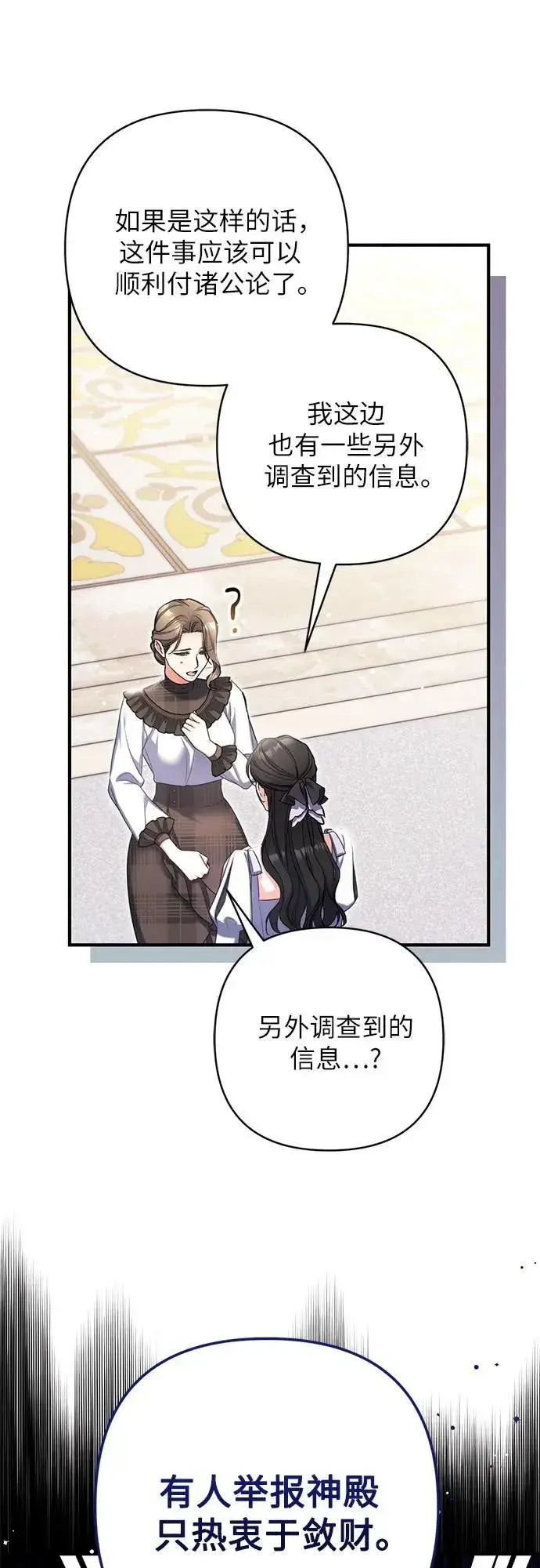 《拯救被遗弃的最爱角色》第78话图11