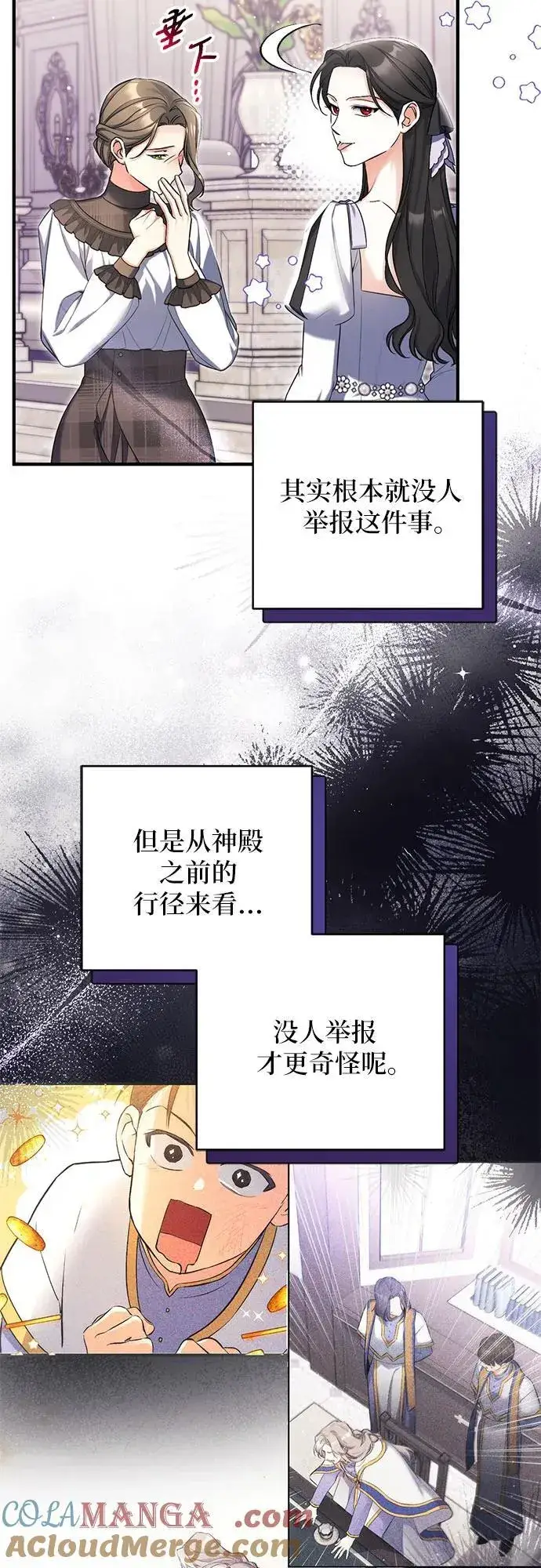 《拯救被遗弃的最爱角色》第78话图13