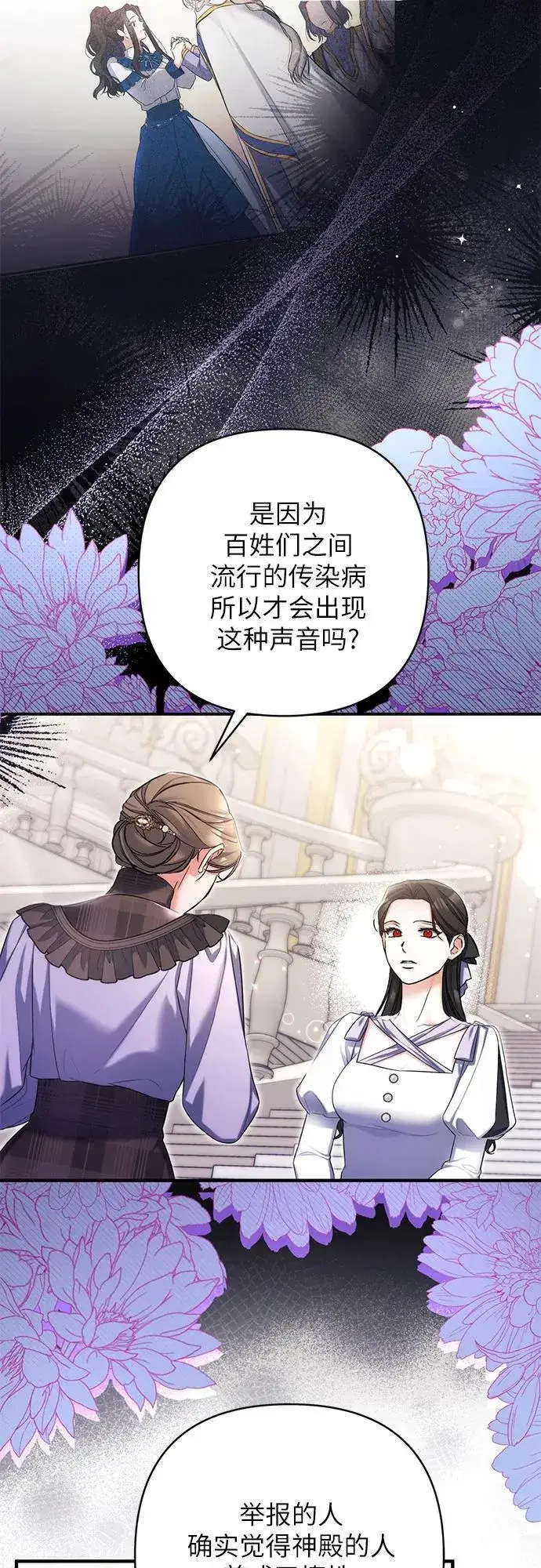 《拯救被遗弃的最爱角色》第78话图14