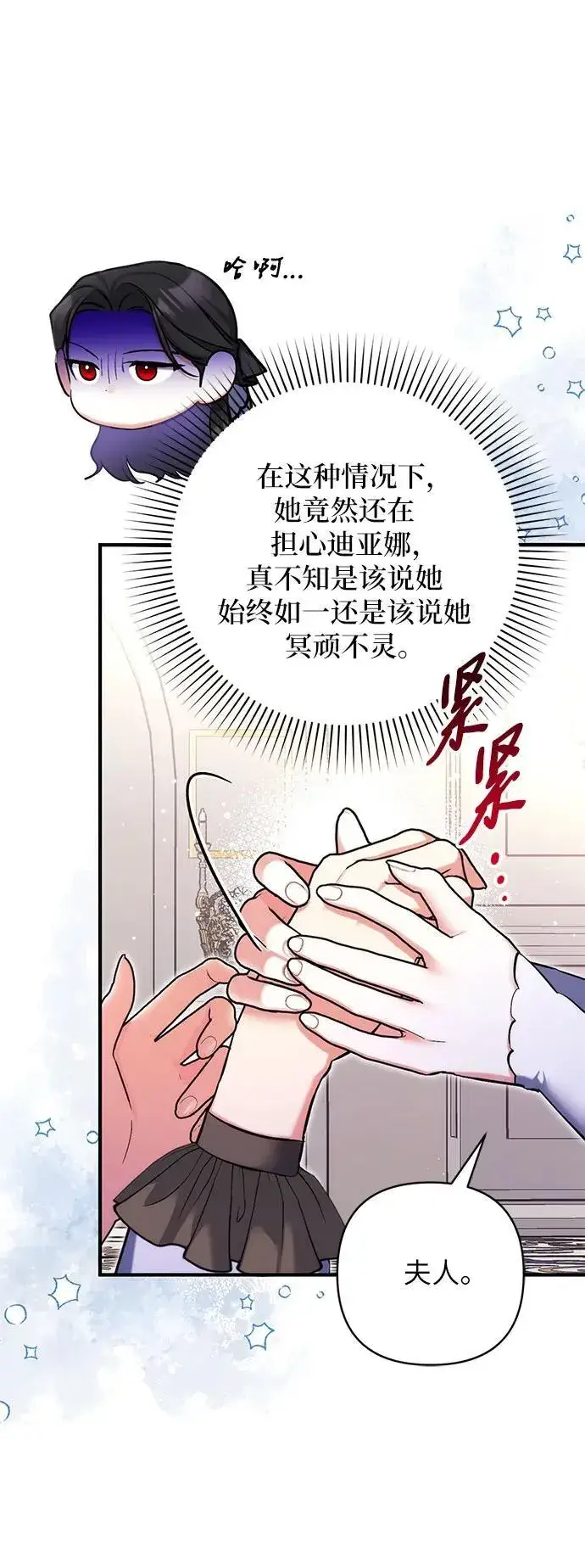 《拯救被遗弃的最爱角色》第78话图18