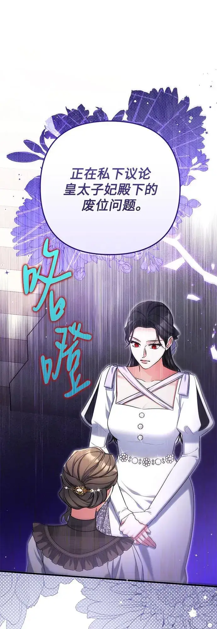 《拯救被遗弃的最爱角色》第78话图2