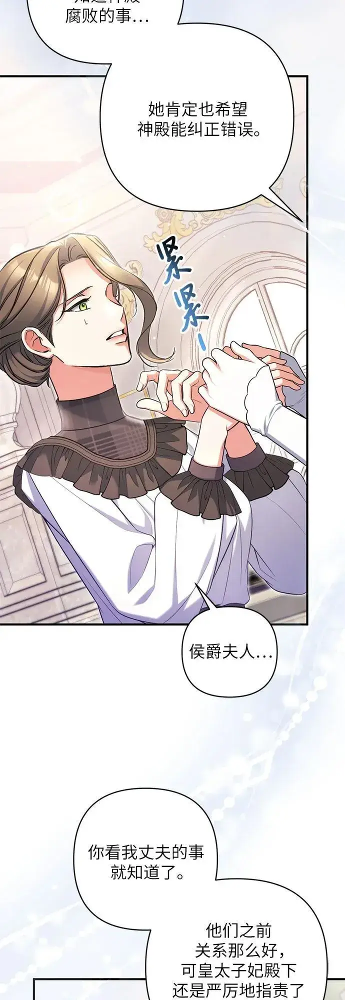 《拯救被遗弃的最爱角色》第78话图20