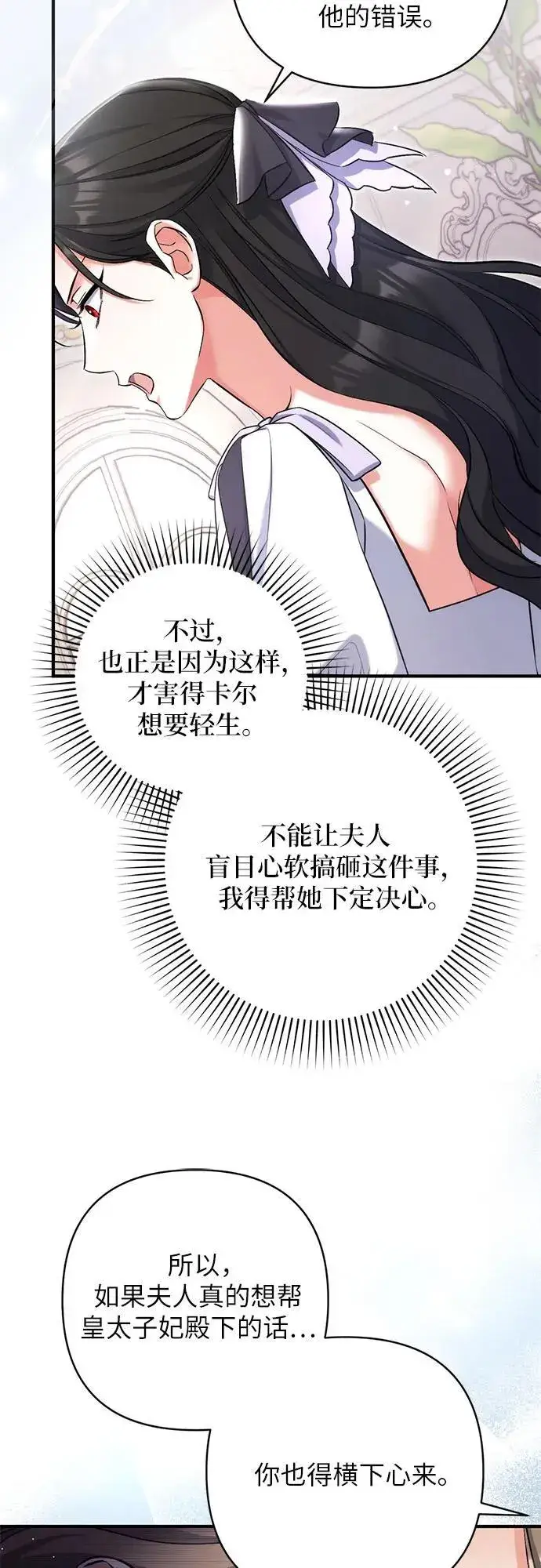 《拯救被遗弃的最爱角色》第78话图21
