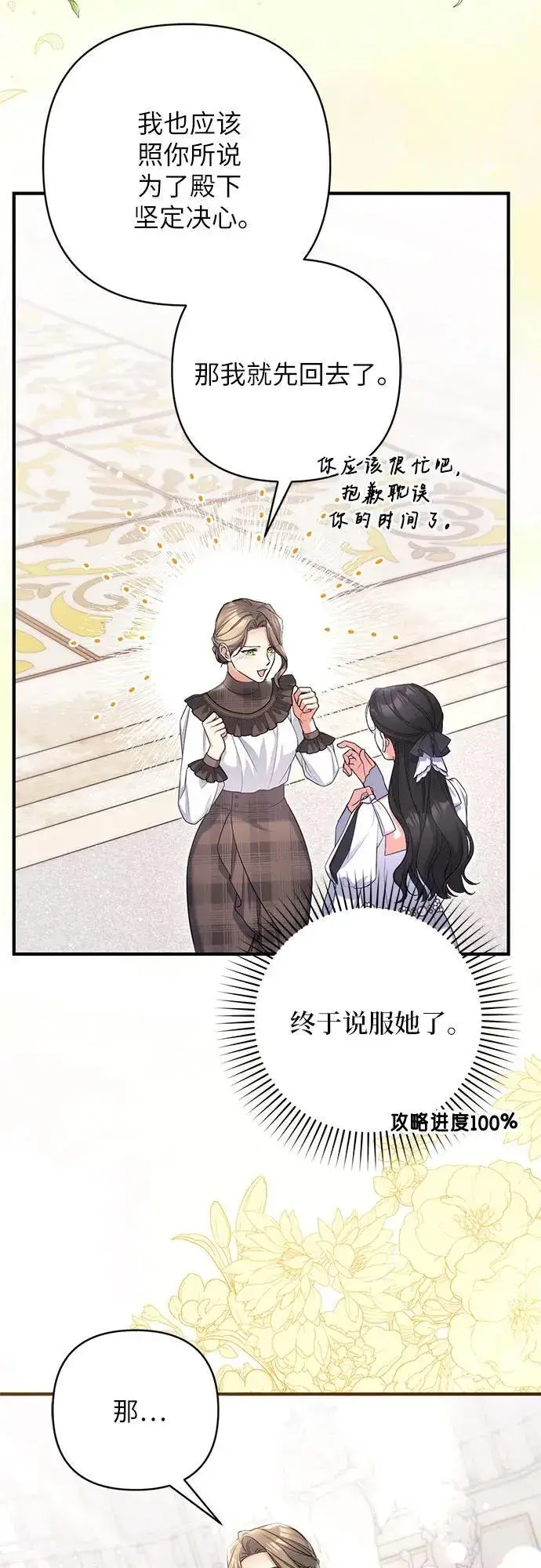 《拯救被遗弃的最爱角色》第78话图23