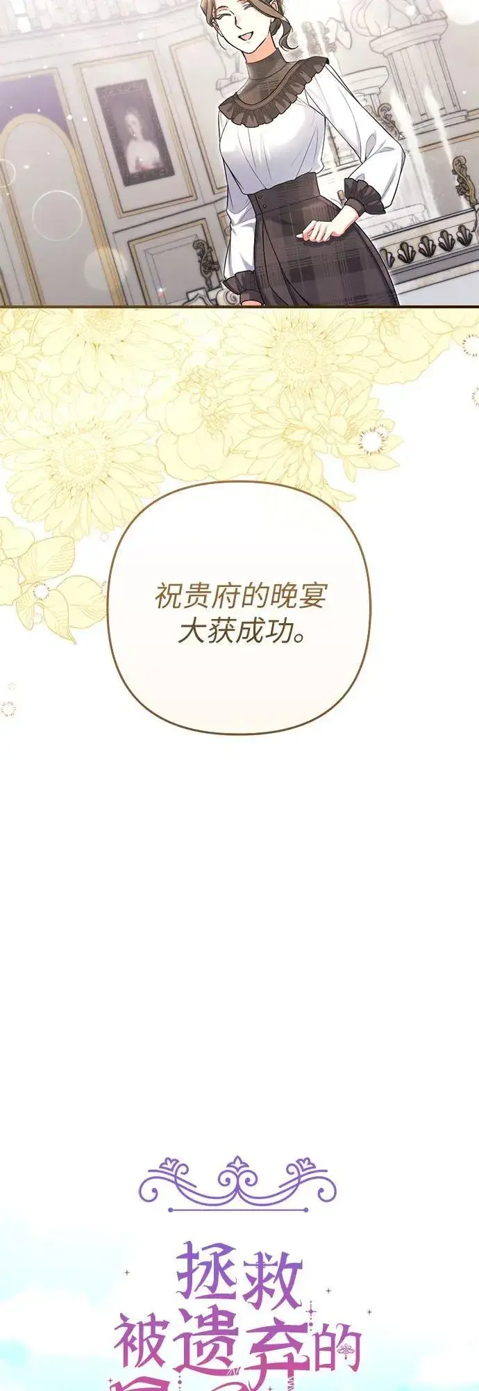 《拯救被遗弃的最爱角色》第78话图24