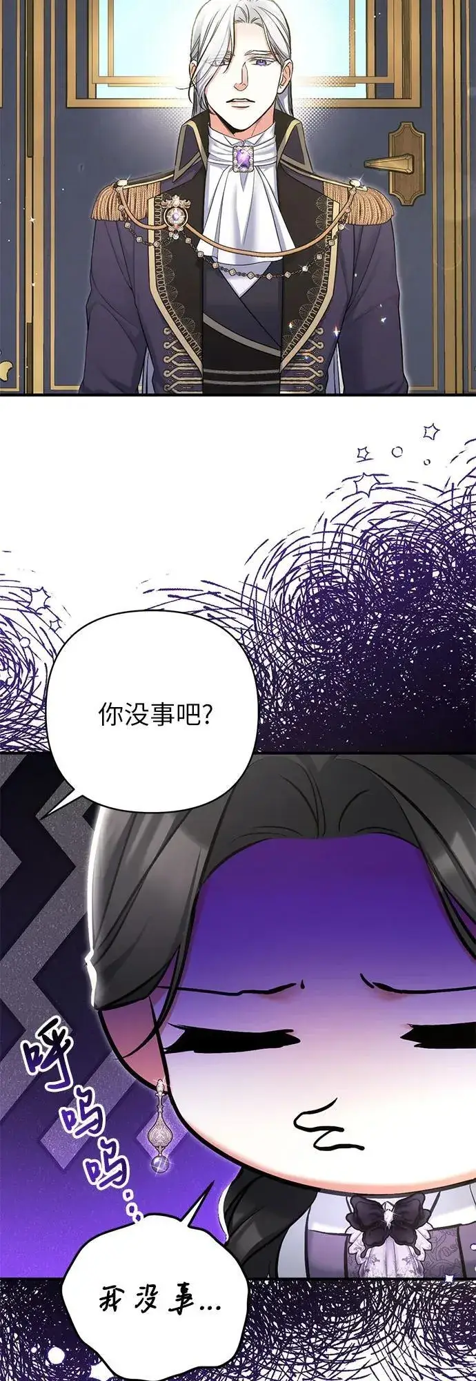 《拯救被遗弃的最爱角色》第78话图26