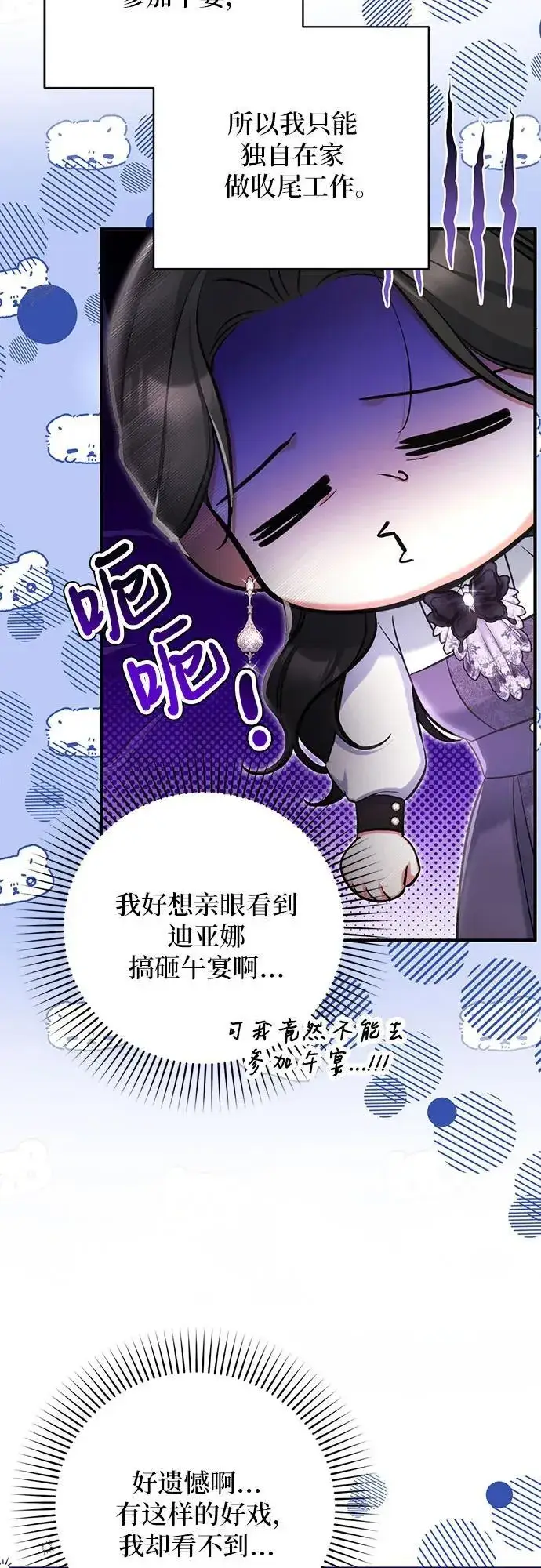 《拯救被遗弃的最爱角色》第78话图29