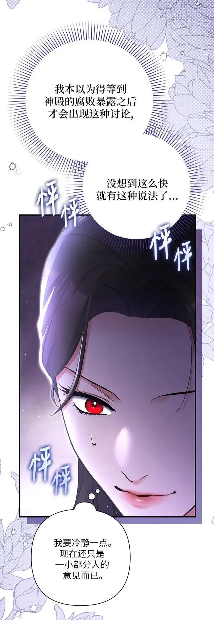 《拯救被遗弃的最爱角色》第78话图3