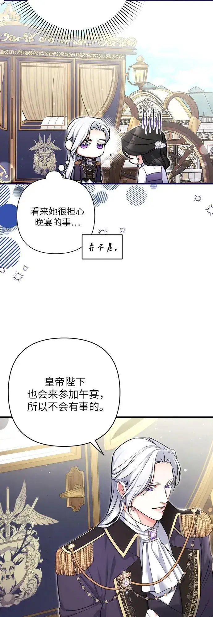 《拯救被遗弃的最爱角色》第78话图30