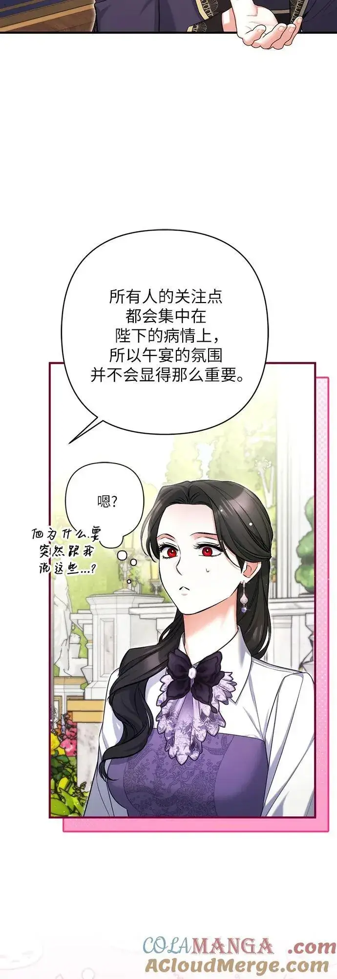 《拯救被遗弃的最爱角色》第78话图31