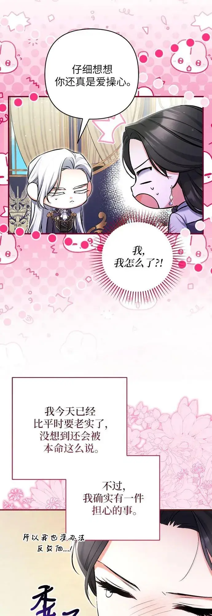 《拯救被遗弃的最爱角色》第78话图32
