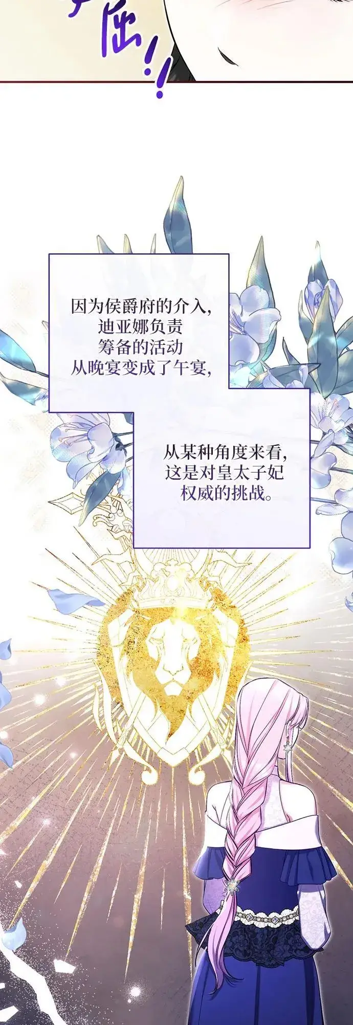 《拯救被遗弃的最爱角色》第78话图33