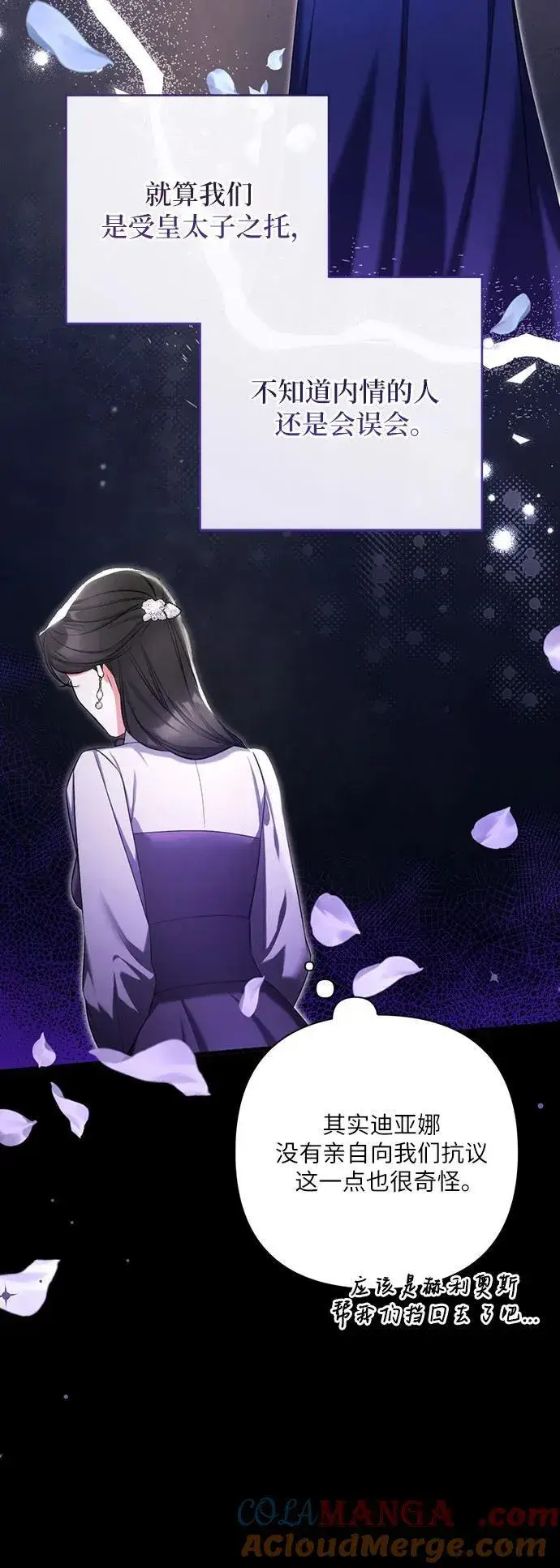 《拯救被遗弃的最爱角色》第78话图34