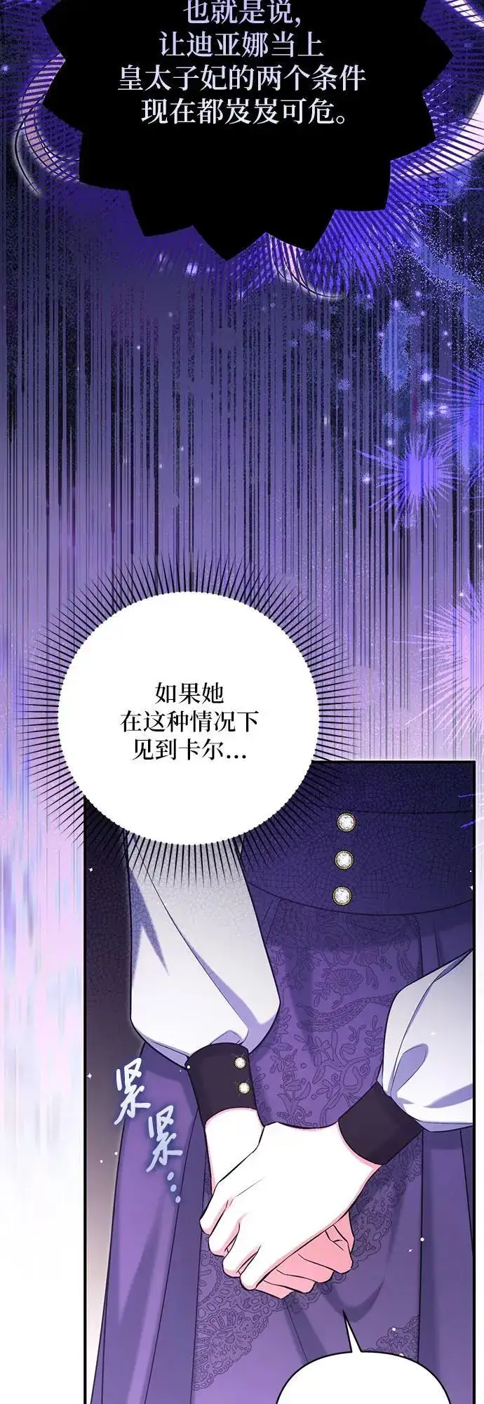 《拯救被遗弃的最爱角色》第78话图36