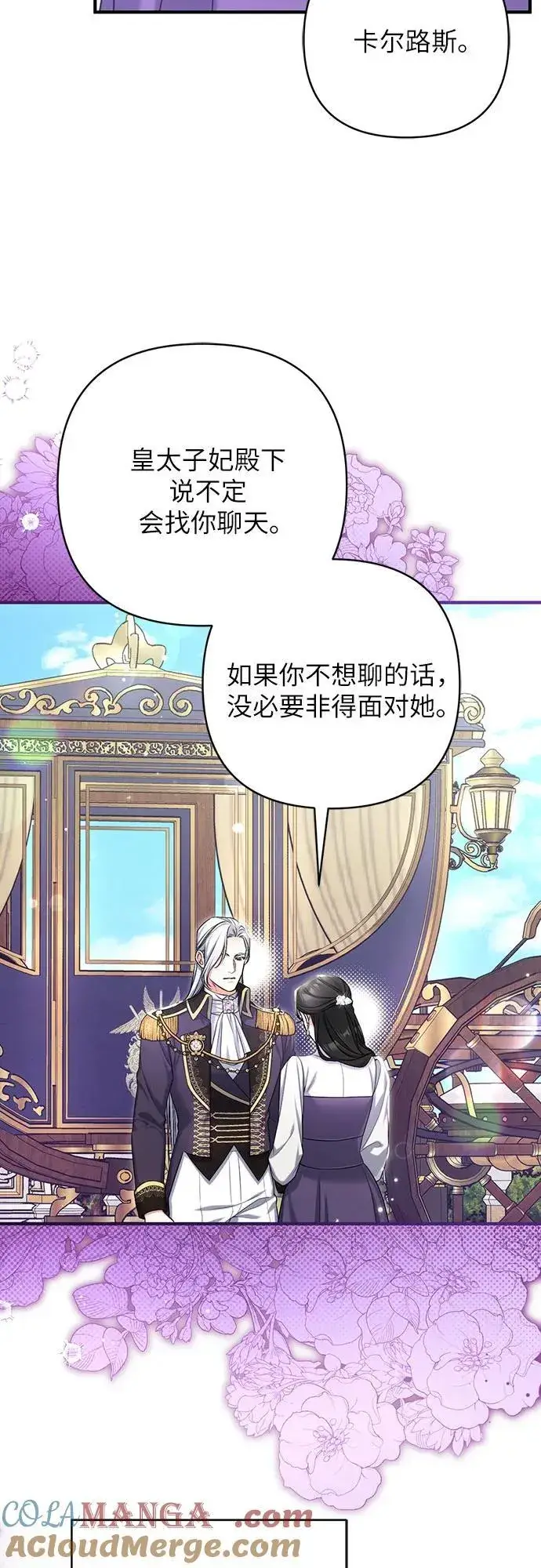 《拯救被遗弃的最爱角色》第78话图37