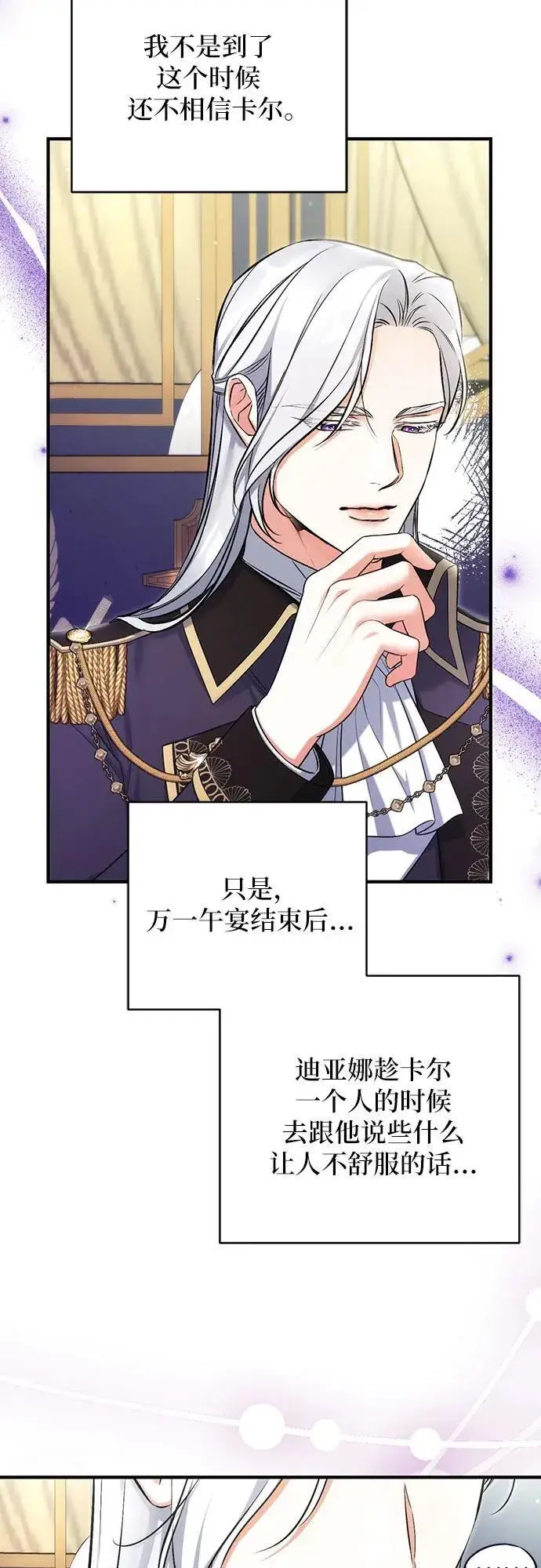 《拯救被遗弃的最爱角色》第78话图38