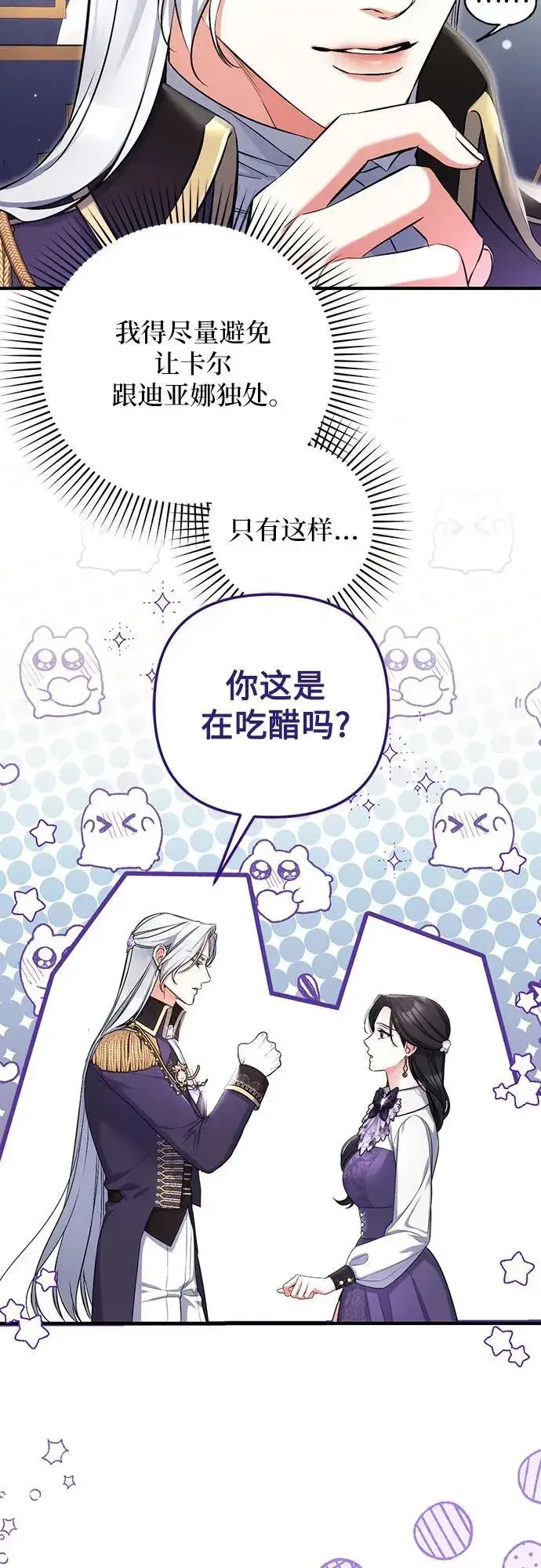 《拯救被遗弃的最爱角色》第78话图39
