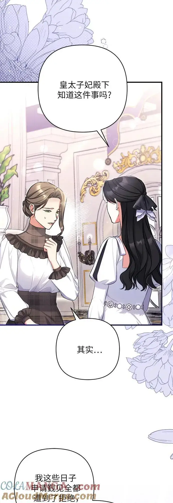 《拯救被遗弃的最爱角色》第78话图4