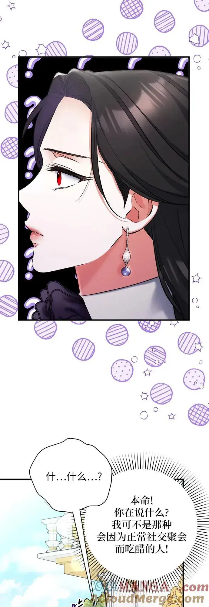 《拯救被遗弃的最爱角色》第78话图40