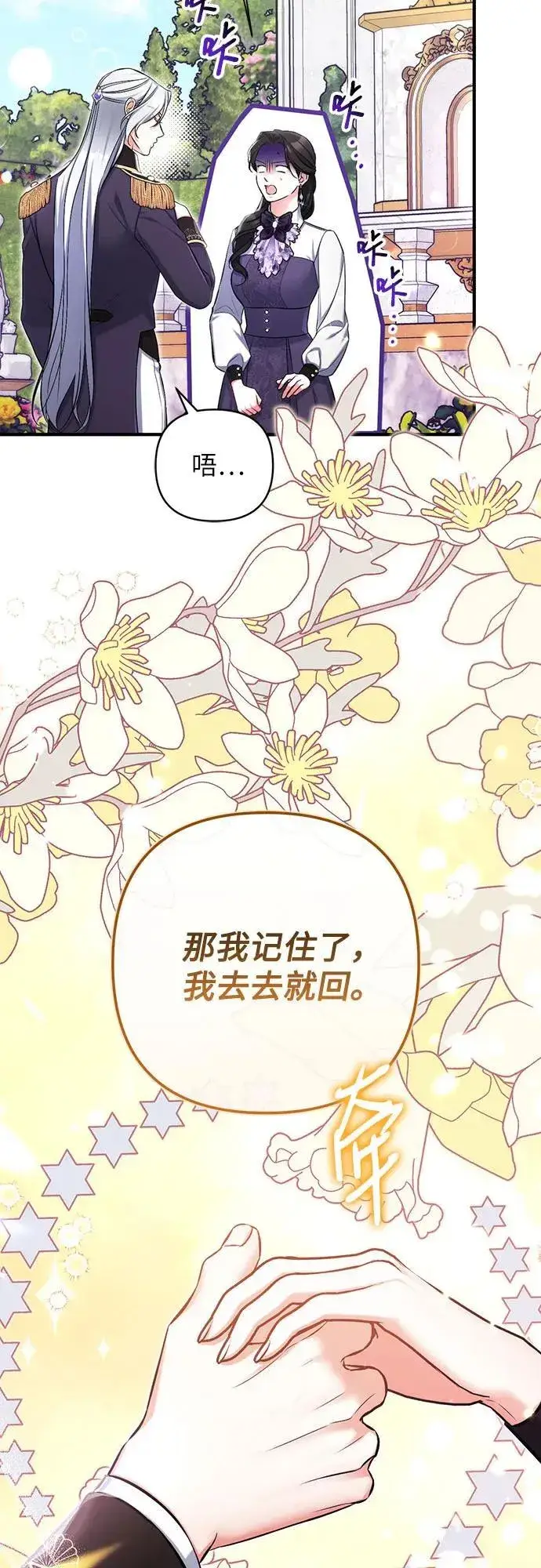 《拯救被遗弃的最爱角色》第78话图41