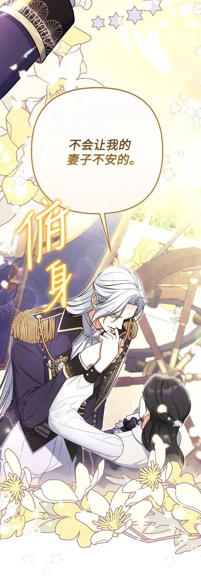 《拯救被遗弃的最爱角色》第78话图42