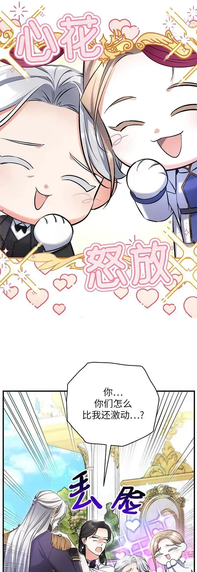 《拯救被遗弃的最爱角色》第78话图44