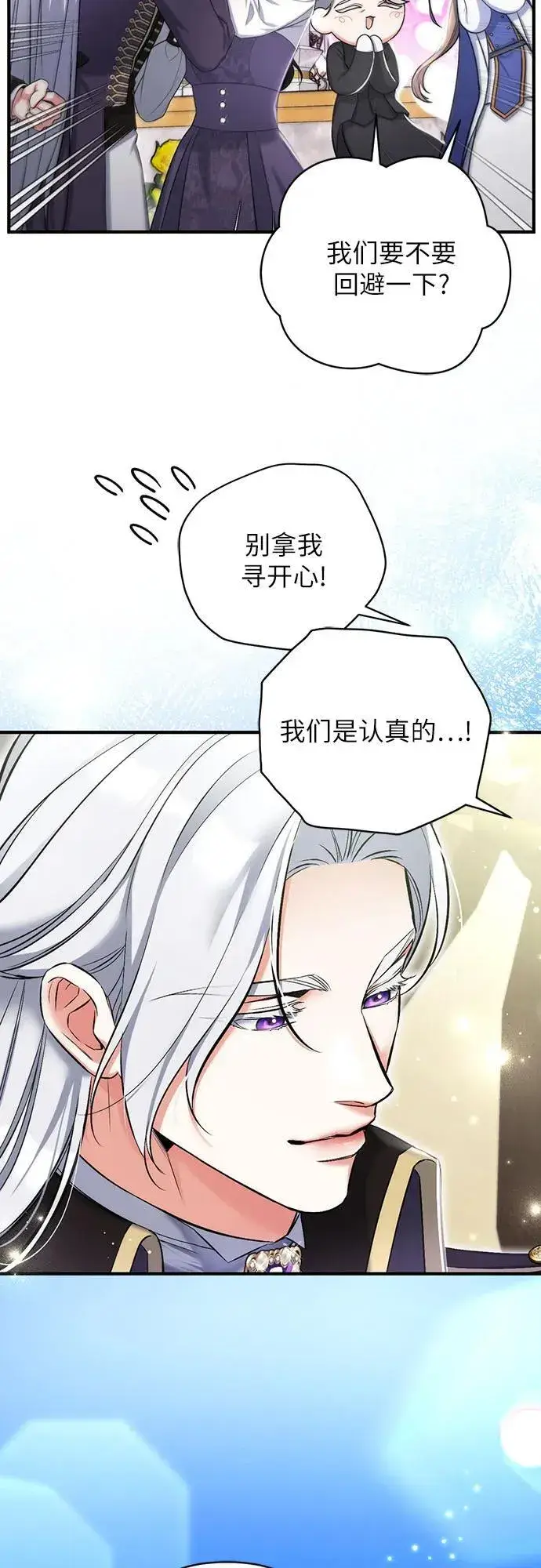 《拯救被遗弃的最爱角色》第78话图45