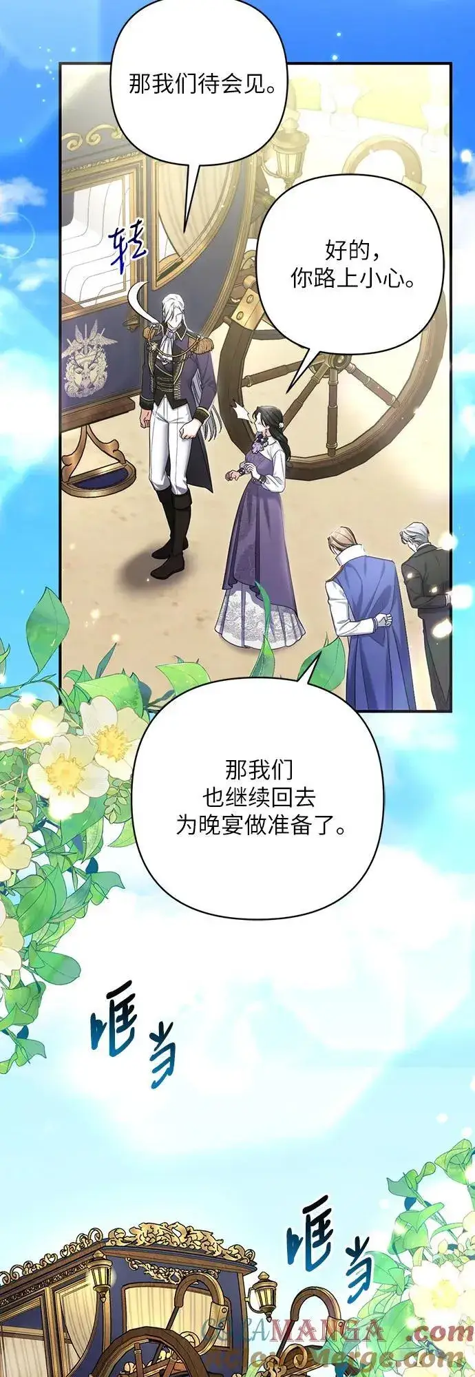 《拯救被遗弃的最爱角色》第78话图46