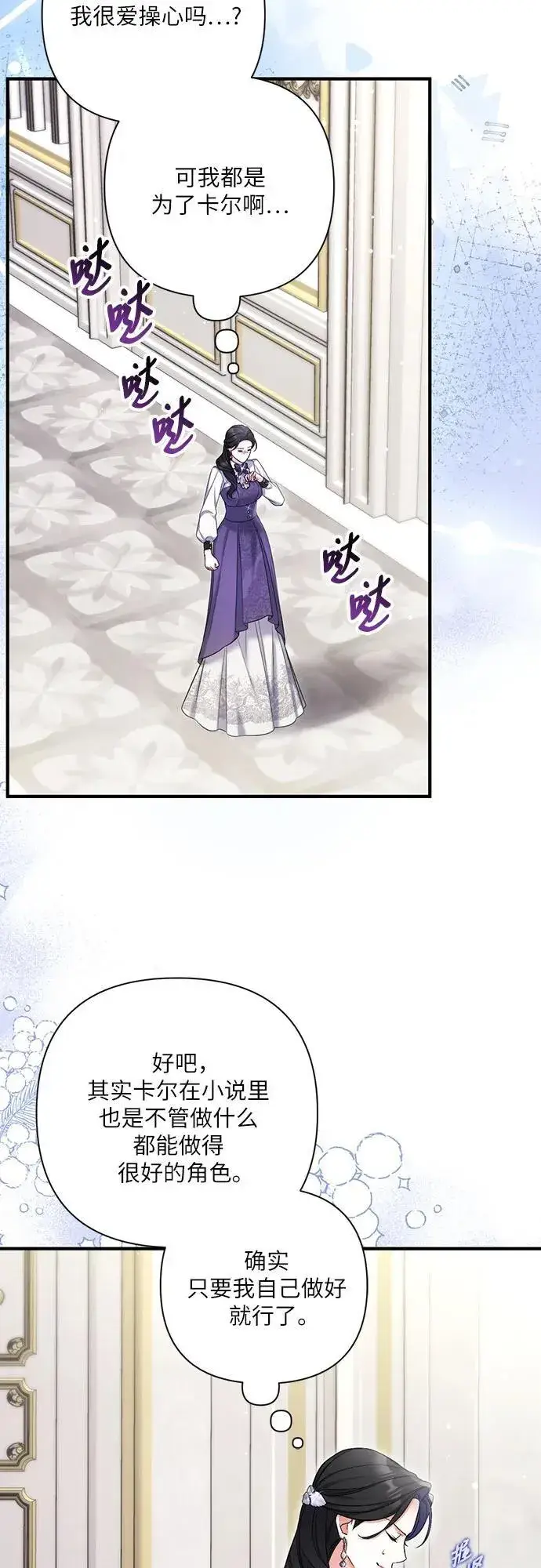 《拯救被遗弃的最爱角色》第78话图48
