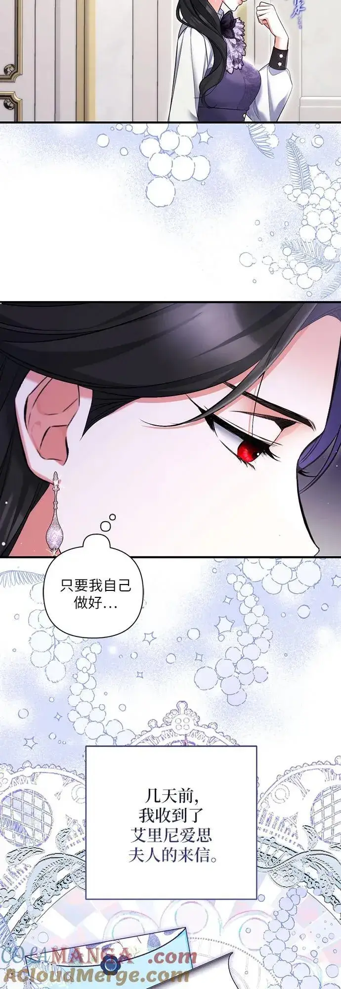 《拯救被遗弃的最爱角色》第78话图49