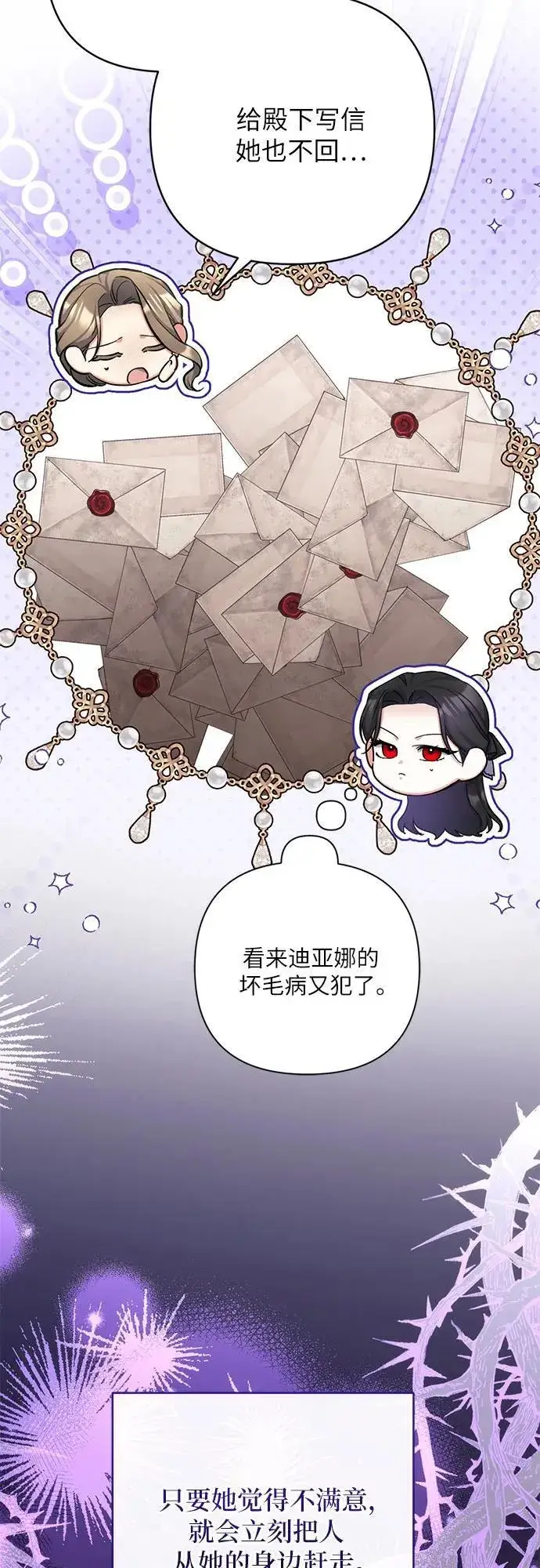 《拯救被遗弃的最爱角色》第78话图5