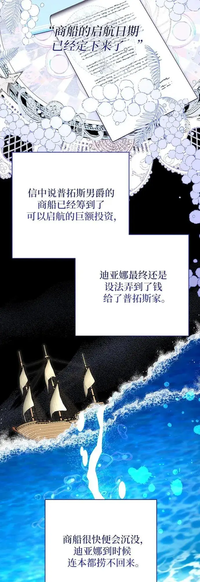 《拯救被遗弃的最爱角色》第78话图50