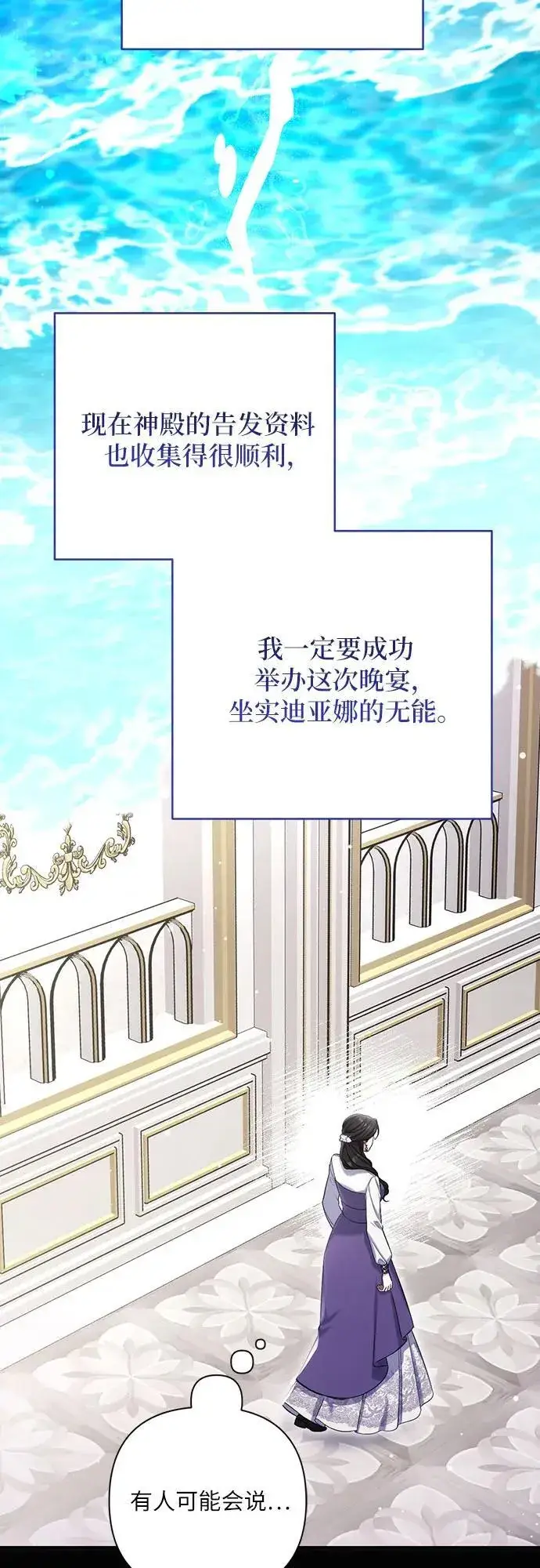 《拯救被遗弃的最爱角色》第78话图51
