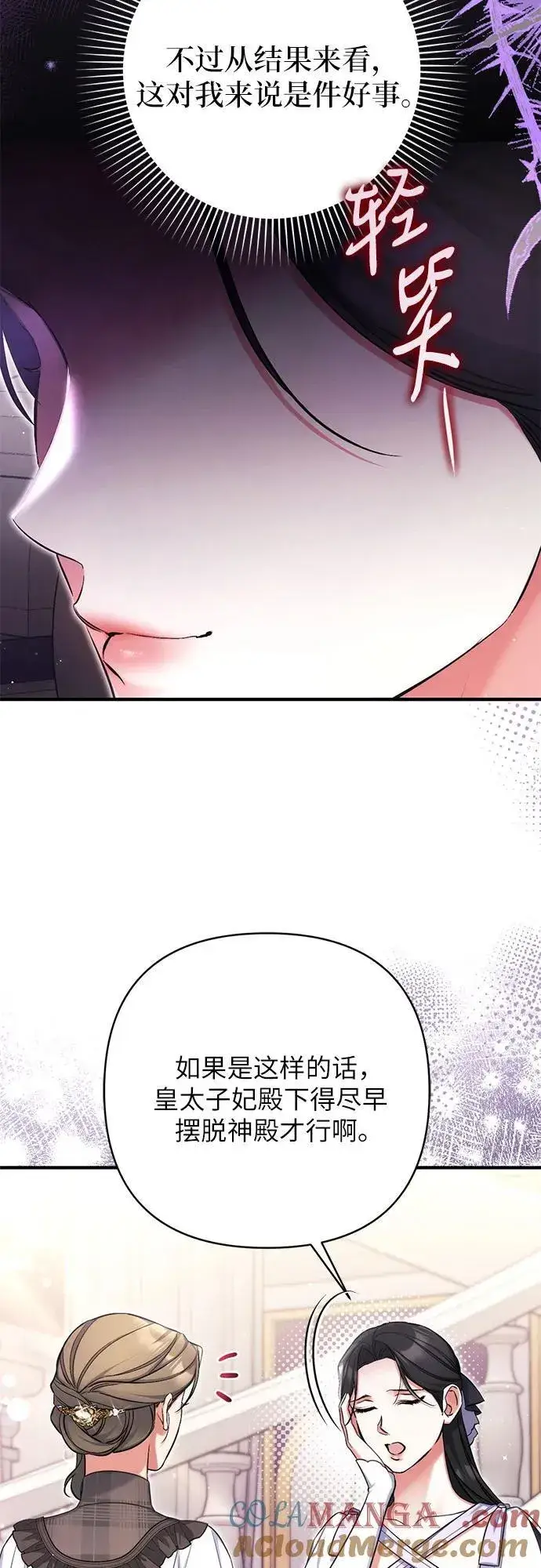 《拯救被遗弃的最爱角色》第78话图7