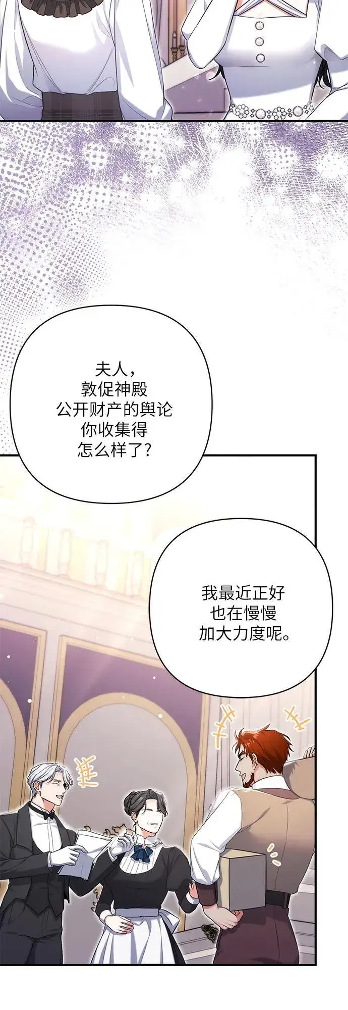 《拯救被遗弃的最爱角色》第78话图8
