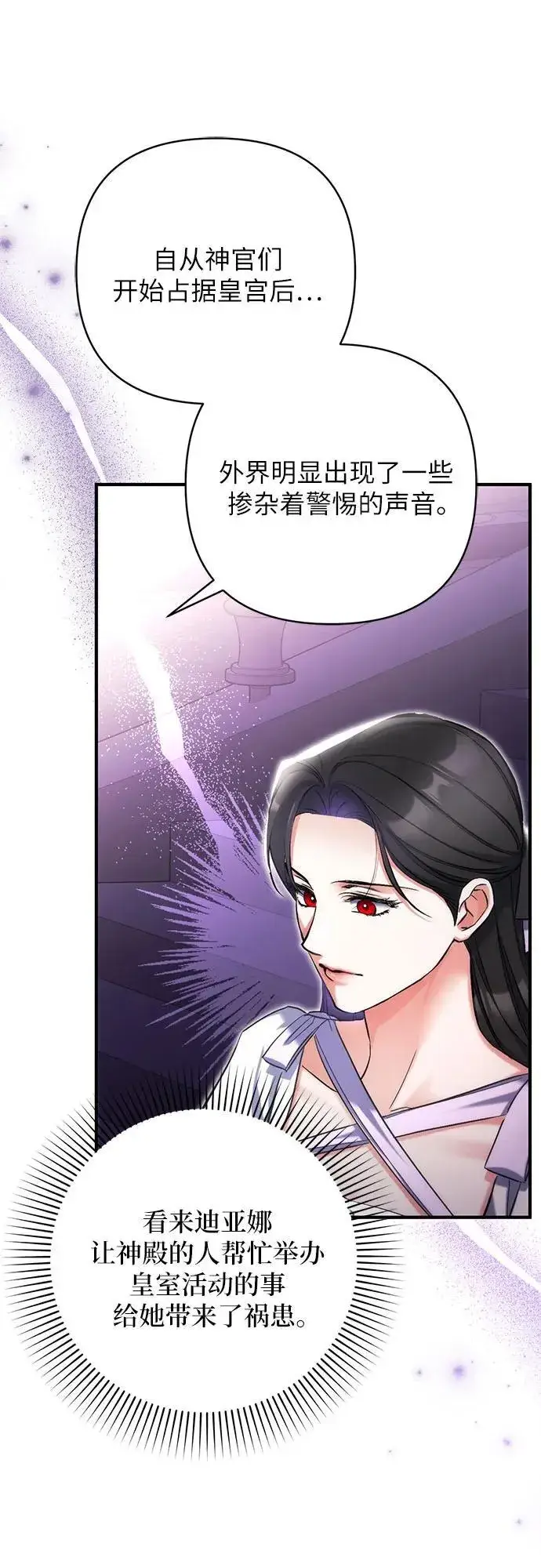 《拯救被遗弃的最爱角色》第78话图9