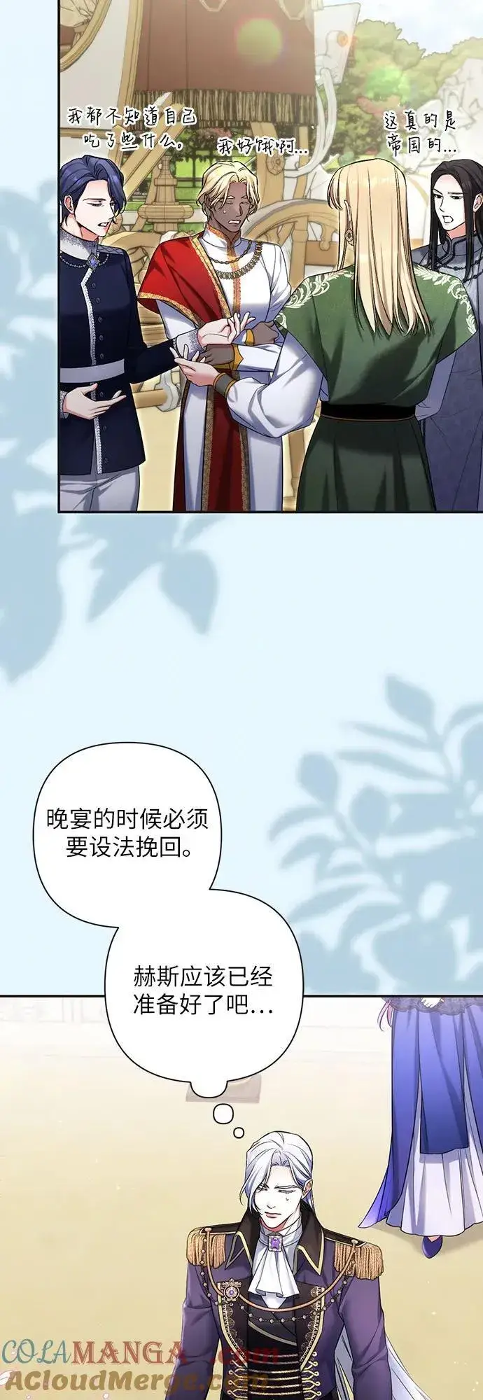 《拯救被遗弃的最爱角色》第79话图13