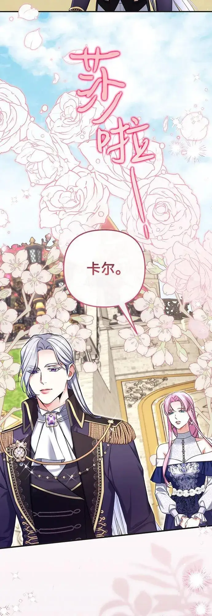 《拯救被遗弃的最爱角色》第79话图14