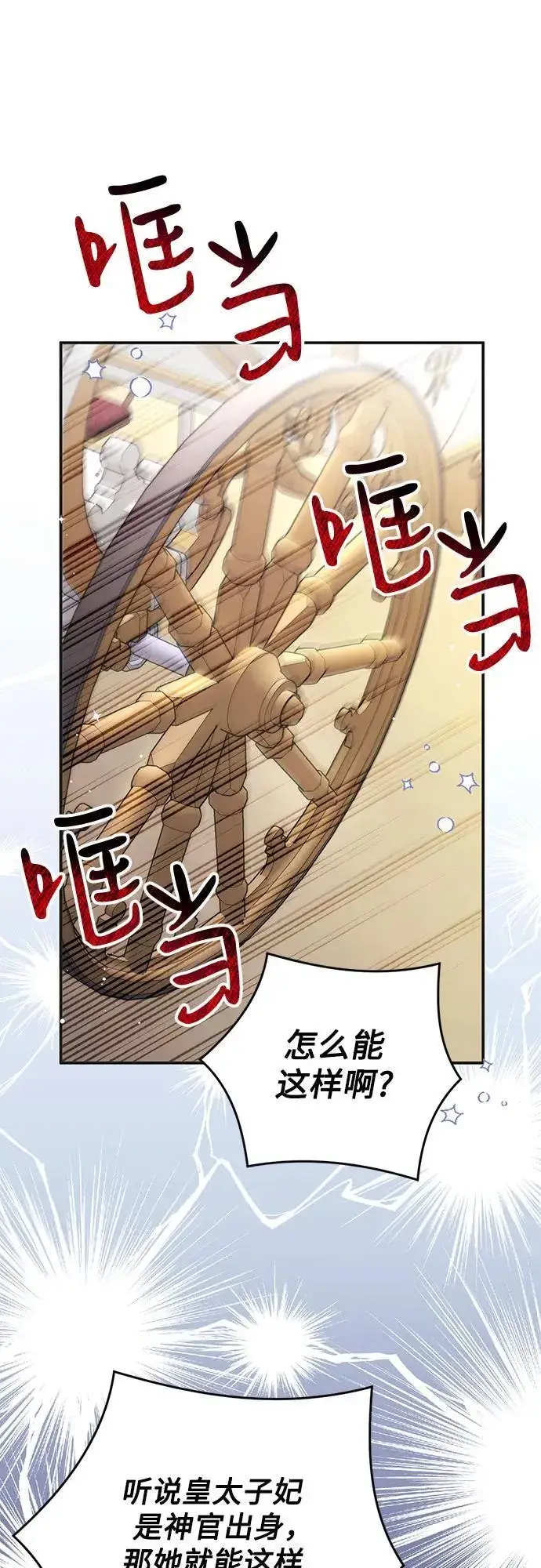 《拯救被遗弃的最爱角色》第79话图18