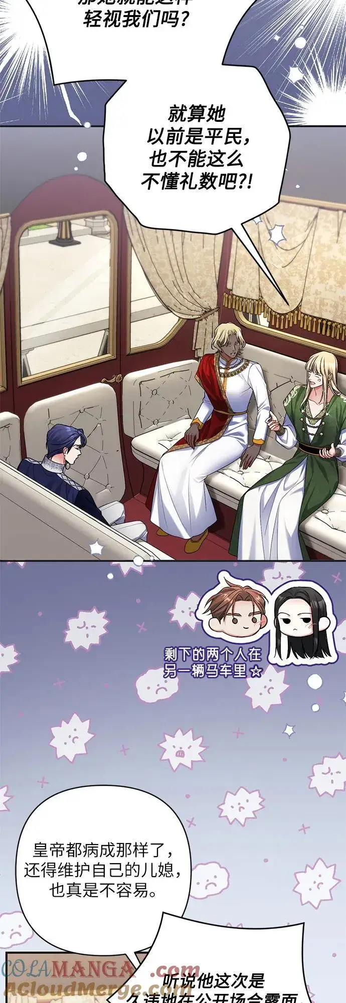 《拯救被遗弃的最爱角色》第79话图19