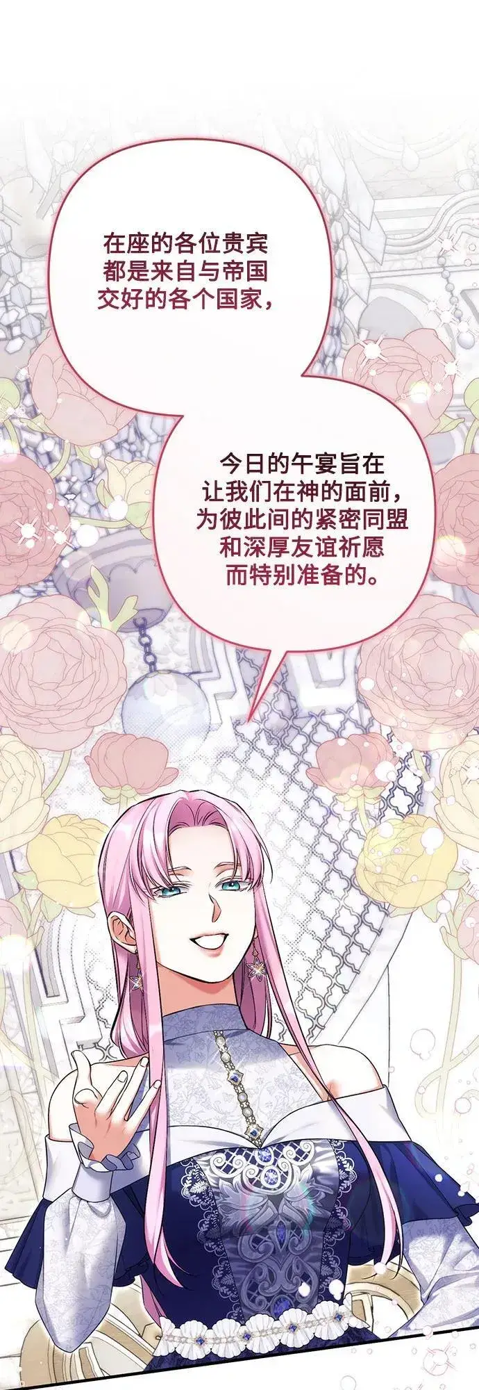 《拯救被遗弃的最爱角色》第79话图2