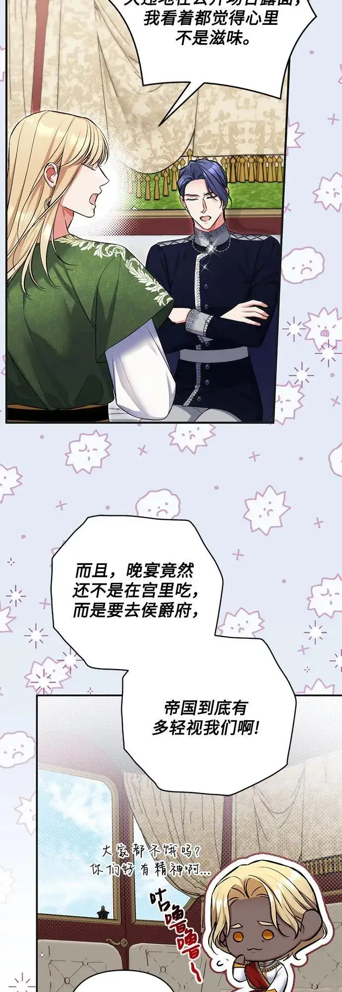 《拯救被遗弃的最爱角色》第79话图20