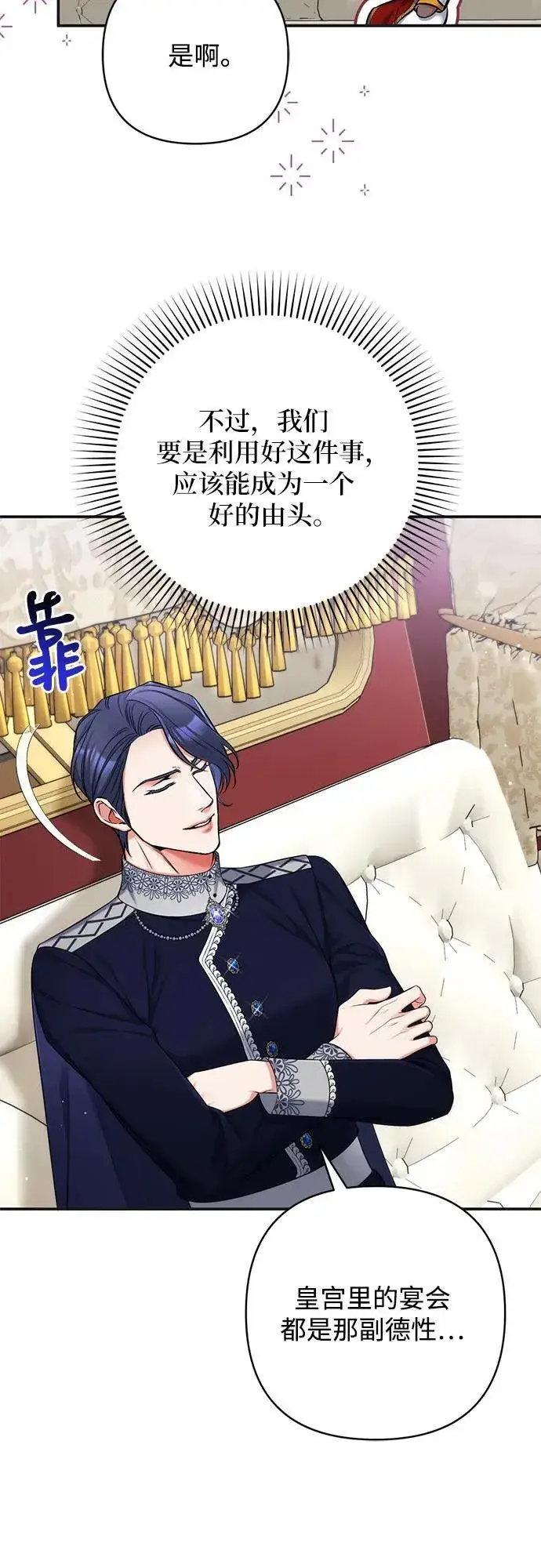 《拯救被遗弃的最爱角色》第79话图21