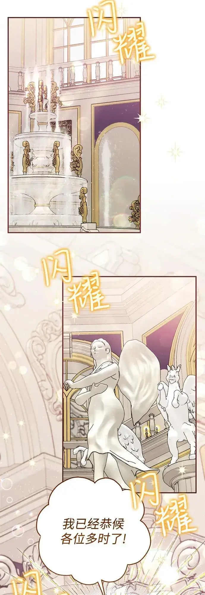 《拯救被遗弃的最爱角色》第79话图23