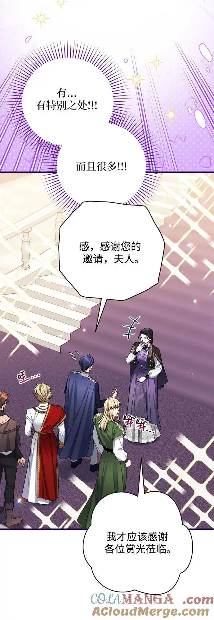 《拯救被遗弃的最爱角色》第79话图25