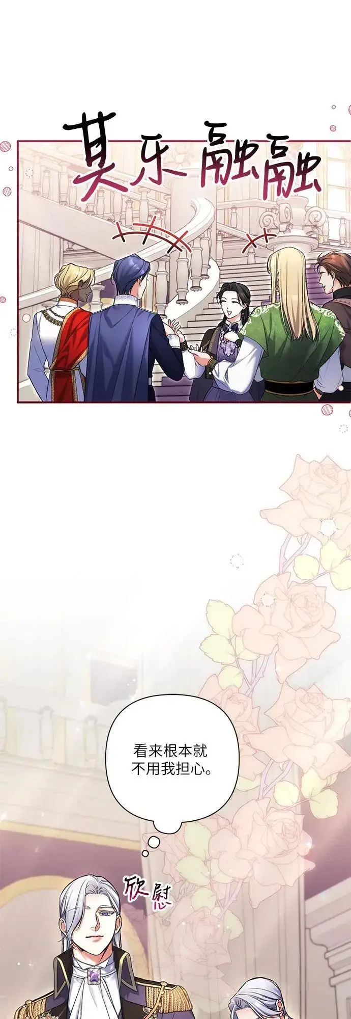 《拯救被遗弃的最爱角色》第79话图27
