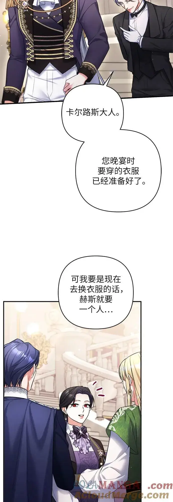 《拯救被遗弃的最爱角色》第79话图28