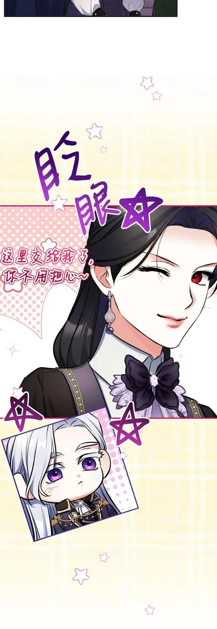 《拯救被遗弃的最爱角色》第79话图29