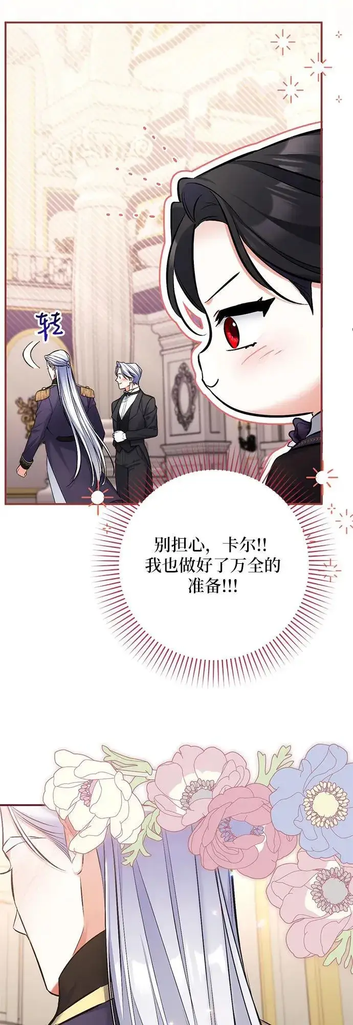 《拯救被遗弃的最爱角色》第79话图30