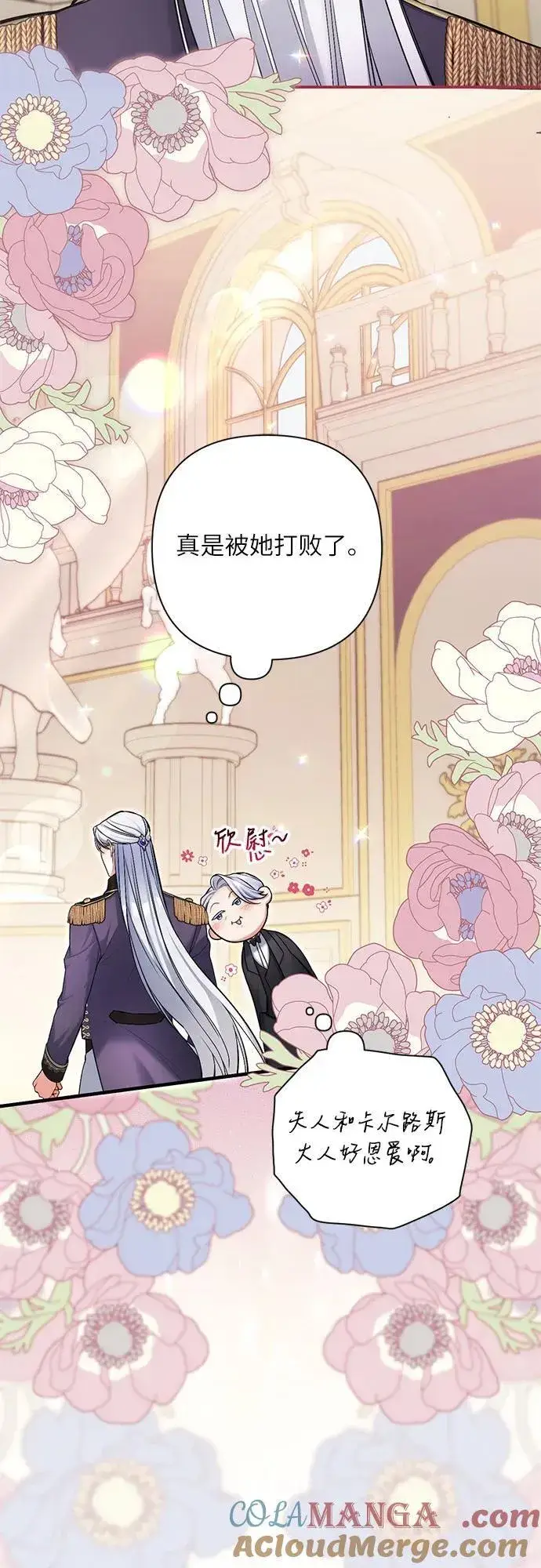 《拯救被遗弃的最爱角色》第79话图31